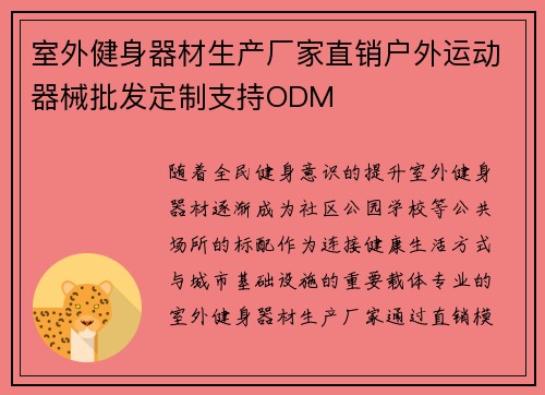 室外健身器材生产厂家直销户外运动器械批发定制支持ODM